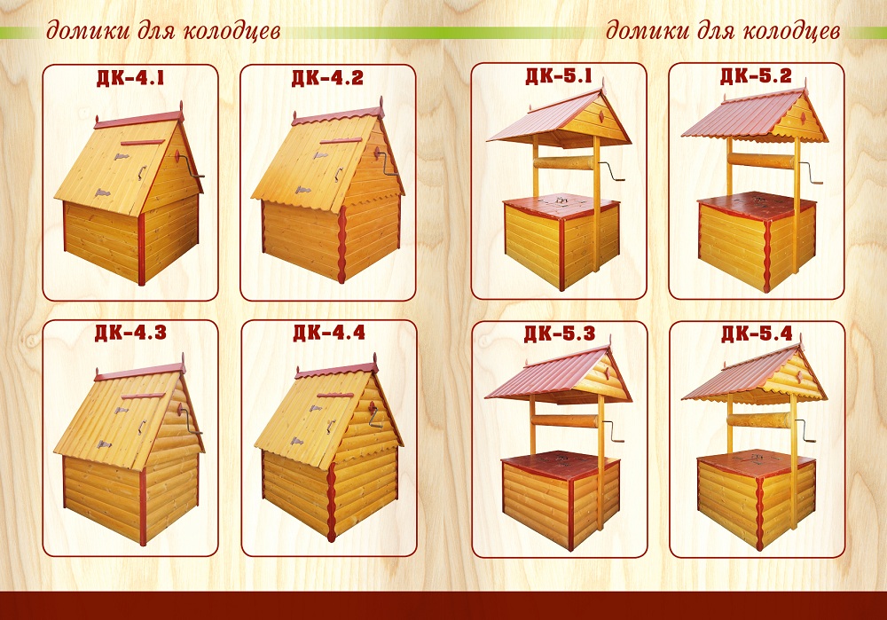 Домики для колодца в Пушкино